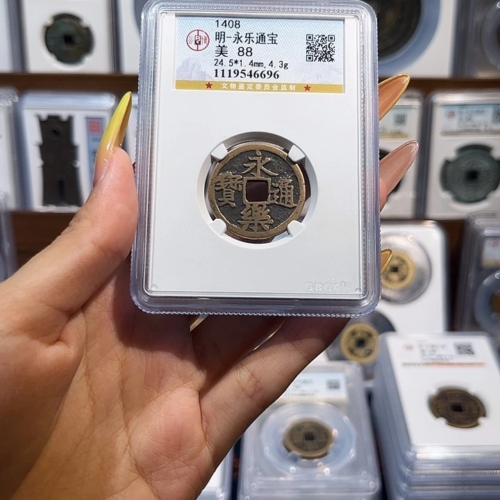 铜永乐通宝 保真保老 88分