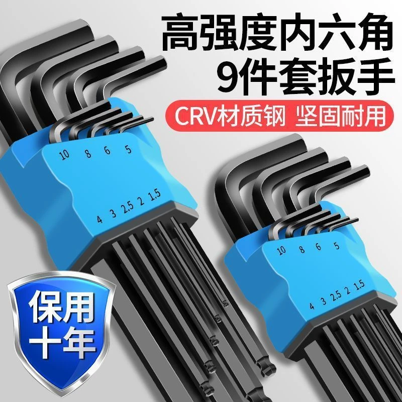 【德国品质】高硬度工业级扳手内六角9件套工具套装六棱扳手螺丝刀