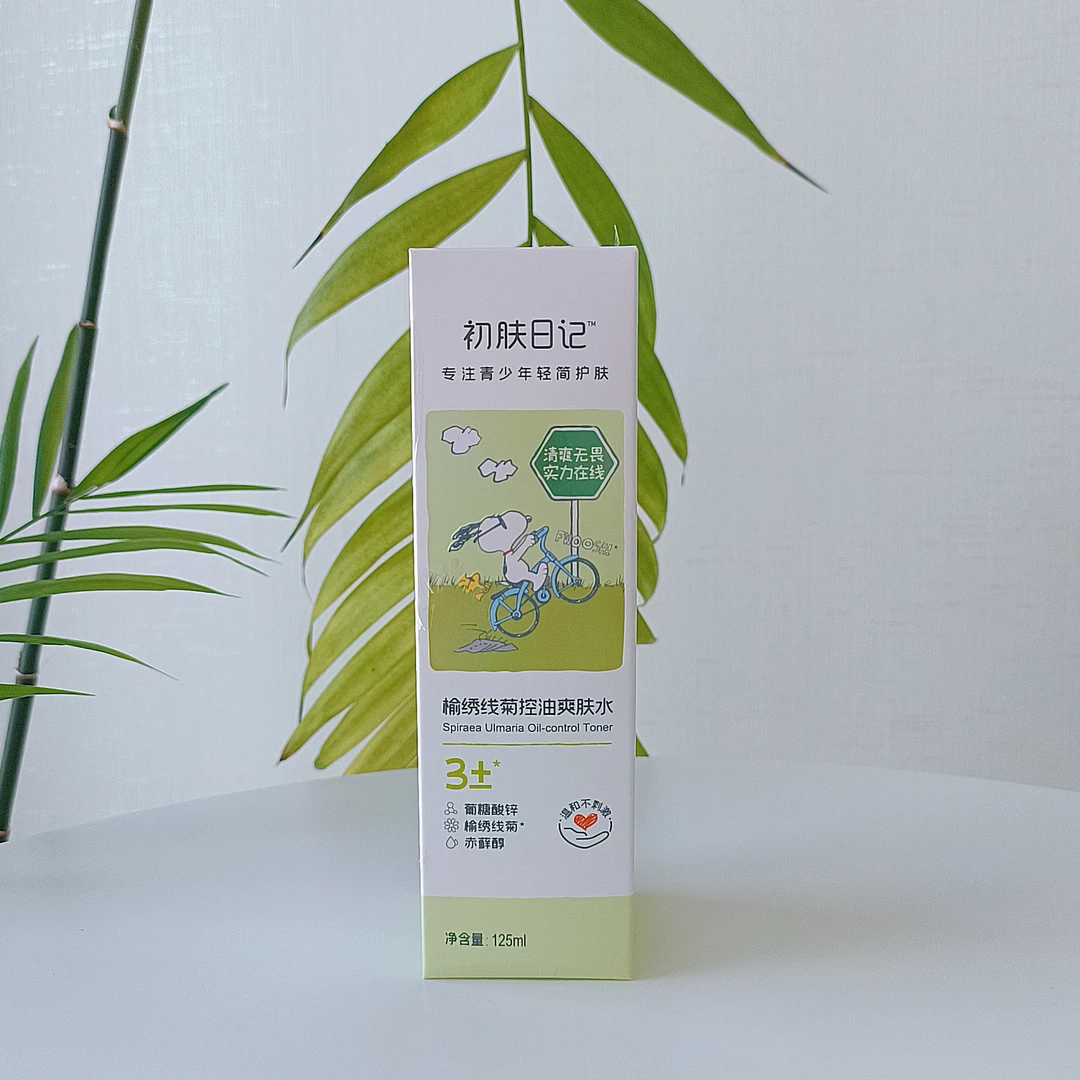 初肤日记榆绣线菊控油爽肤水