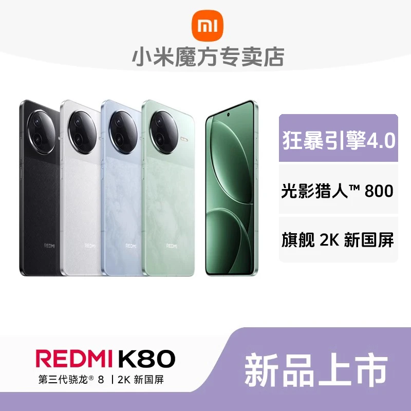 小米 REDMI K80 红米K80 智能手机手机新品红米K80手机