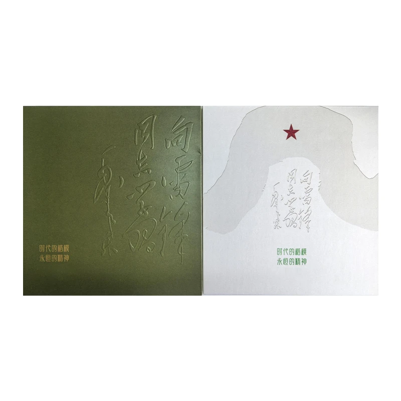 “向雷锋同志学习”题词发表周年珍藏册