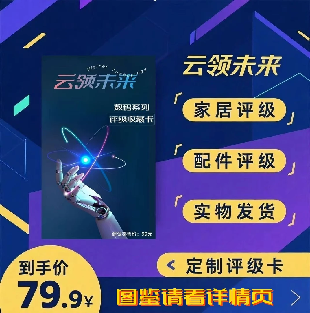 YUNLING数码系列评级收藏卡（定制产品 拆盒不退）