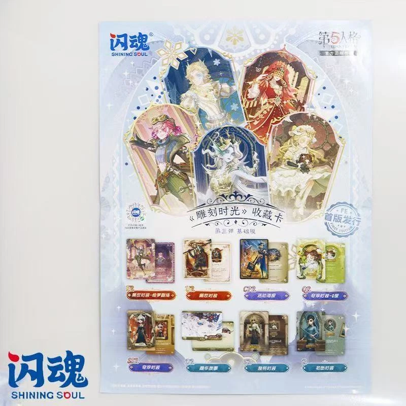 正版闪魂第五人格雕刻时光收藏卡第三弹基础版盲盒（整盒）