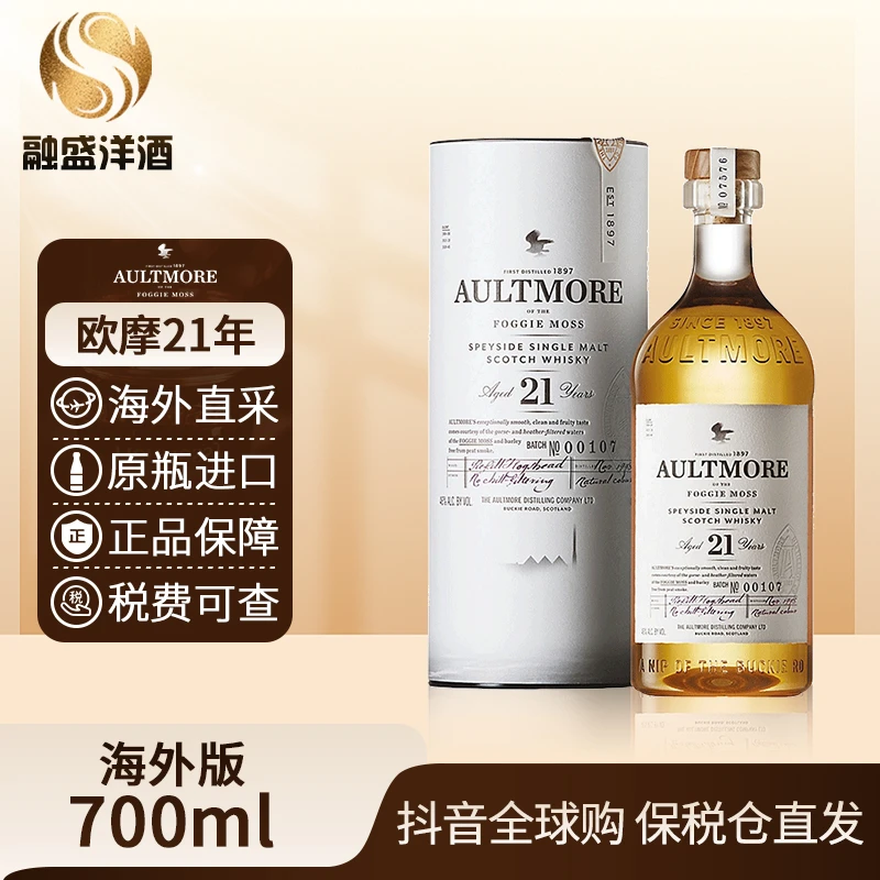 欧摩21年（AULTMORE）原瓶进口苏格兰单一麦芽威士忌700ml/瓶 有盒