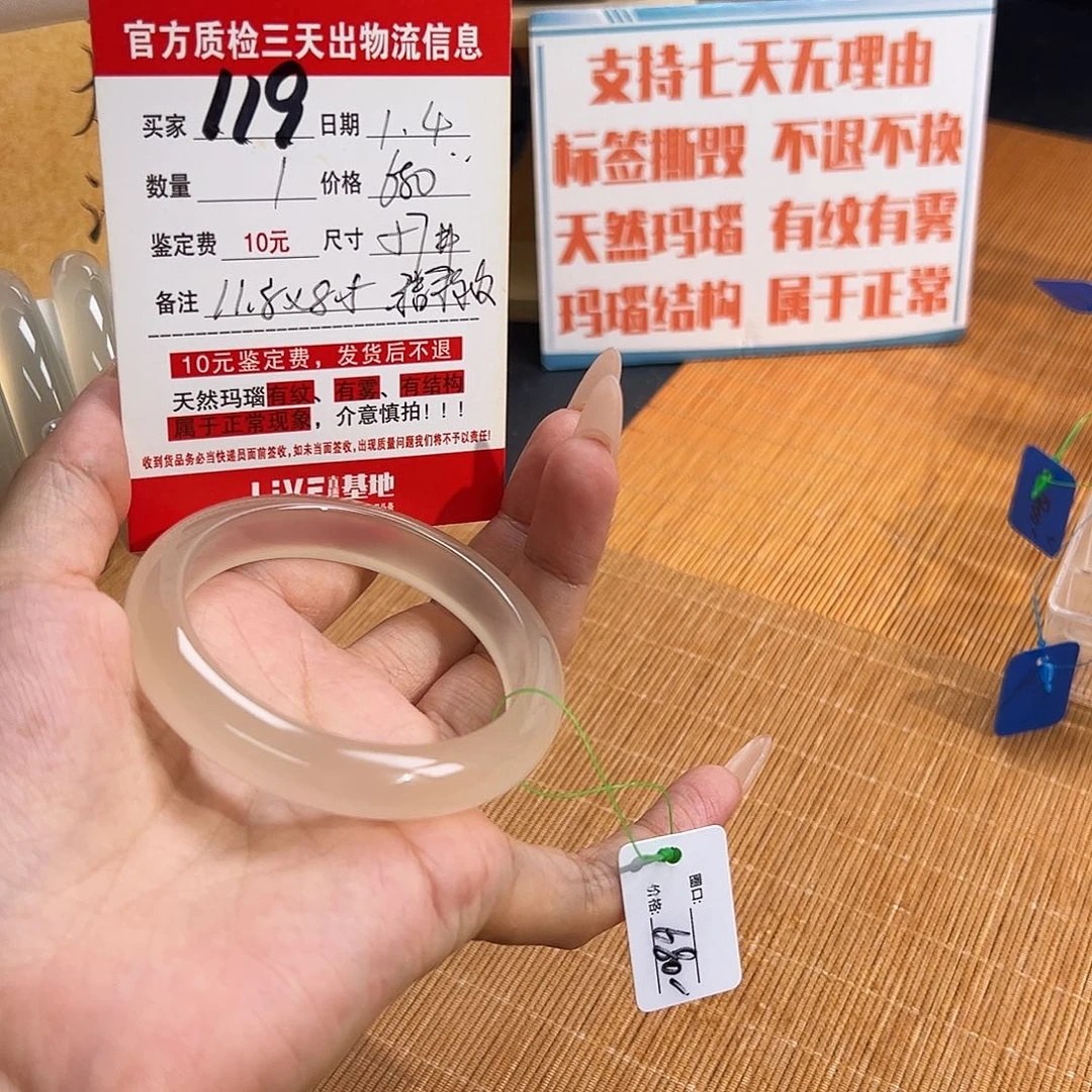 手镯玛瑙/玉髓未镶嵌看****1