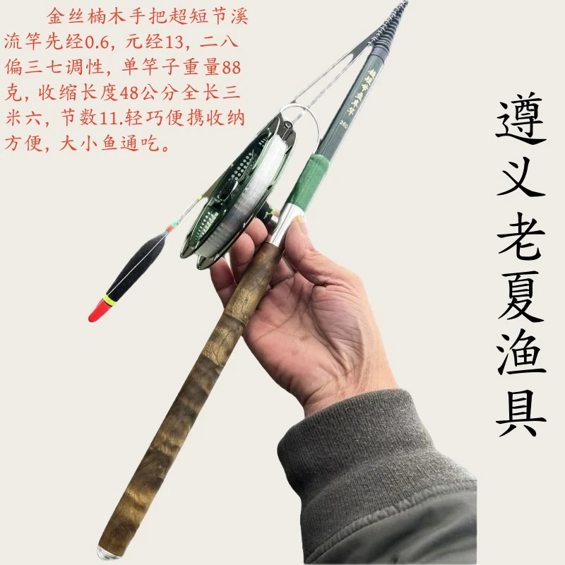 遵义老夏渔具《金丝楠木超短节》盘车竿溪流冲钓手工制作盘车溪流竿