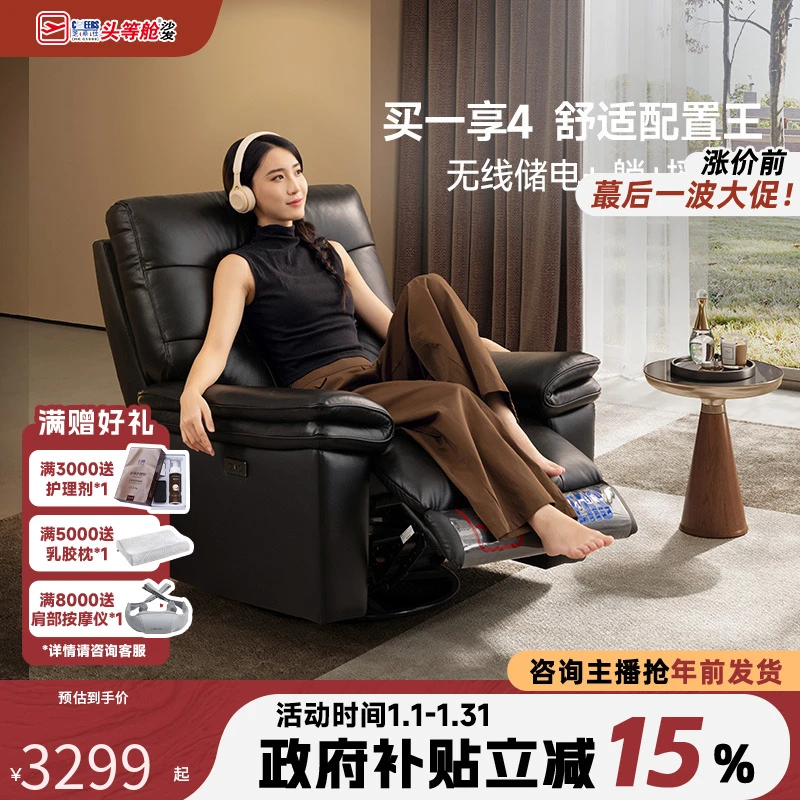 国补芝华仕头等舱单人沙发真皮电动功能摇摇椅大黑牛客厅30803