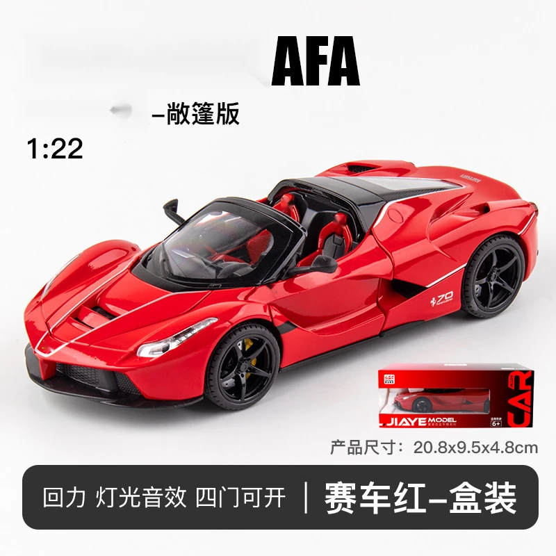 1:22 拉法敞篷超跑 仿真合金汽车模型 摆件收藏