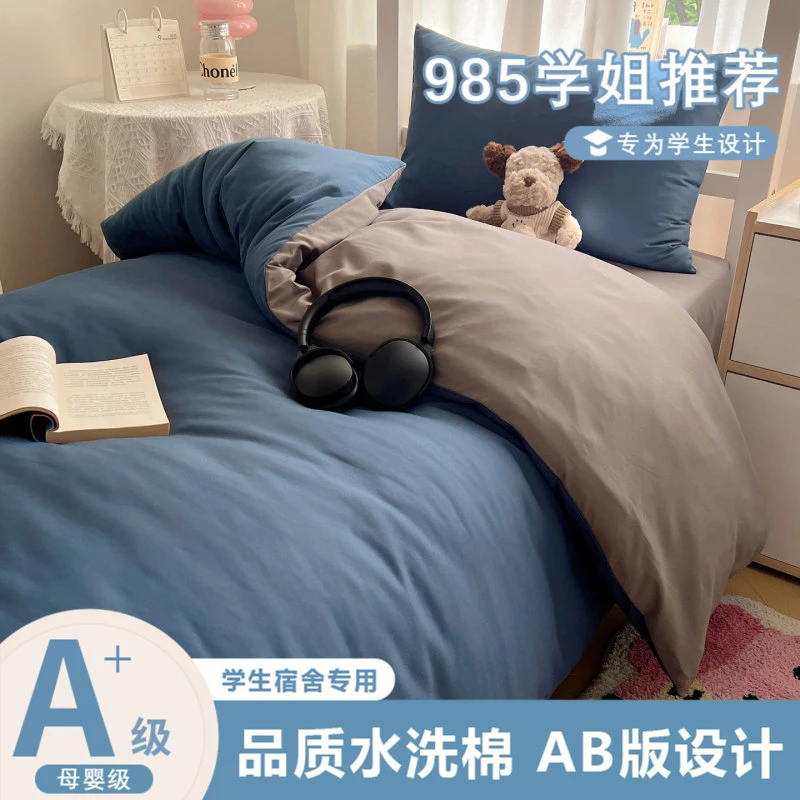100%纯棉三件套全棉学生宿舍床笠床单被套单人寝室上下铺纯色被罩