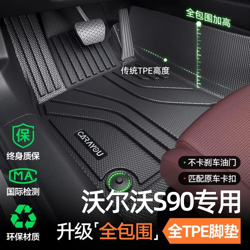 专用于沃尔沃S90汽车TPE垫全包围B5车内装饰用品大全改装配件