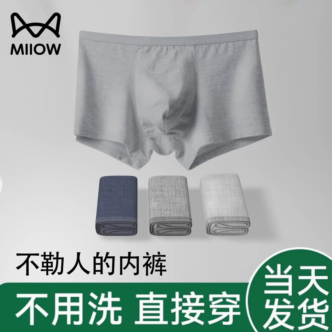 猫人一次性内裤男旅行出差便携灭菌免洗透气高弹透气平角日抛短裤