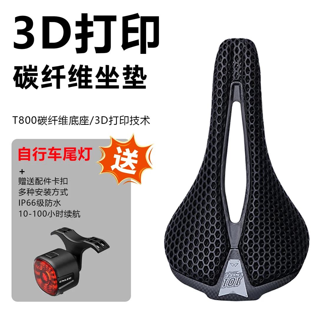 enlee3D打印碳纤维坐垫自行车坐垫超轻透气适合公路山地车尾灯