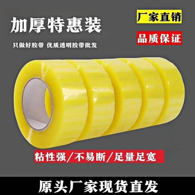 厂家直销透明胶带封箱打包胶带封口胶布胶条打包胶纸大卷加宽加长