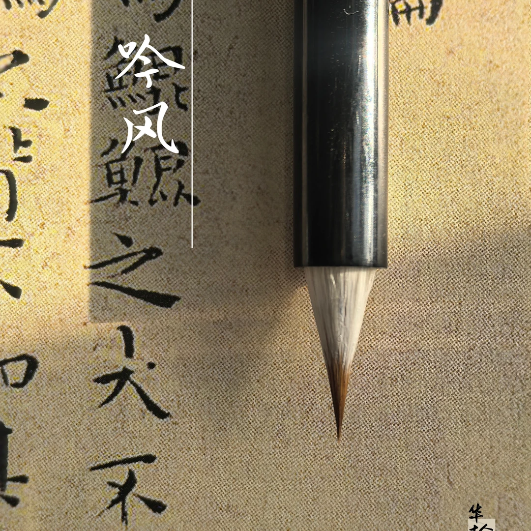 华翰文房 吟风鸡狼毫小楷毛笔魏晋二王小楷笔聚锋不开叉弹性适中