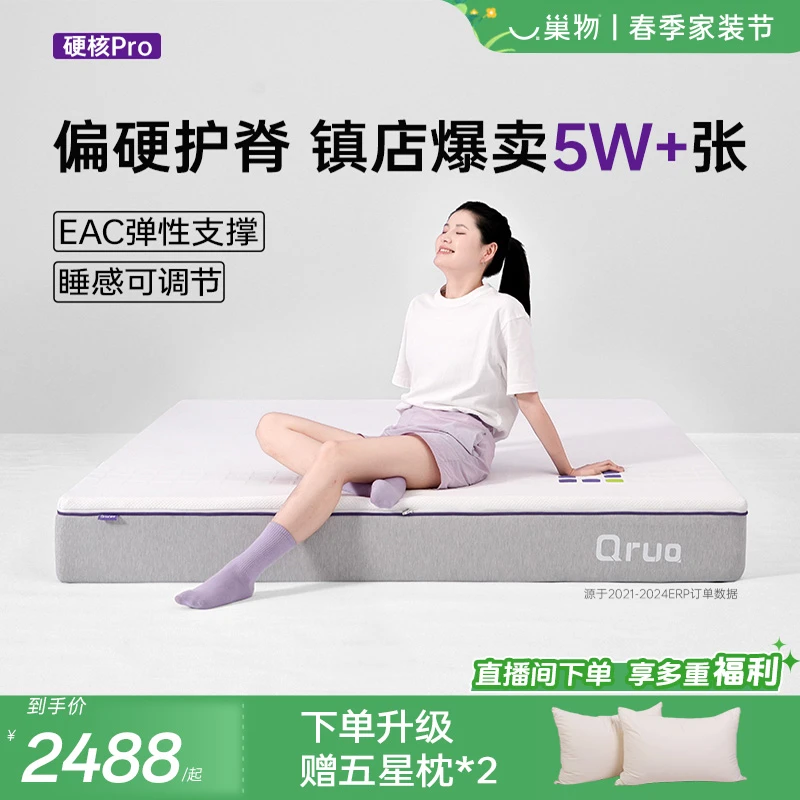 Qrua巢物【硬核pro】双面可调节独立弹簧松弛感EAC弹簧床垫