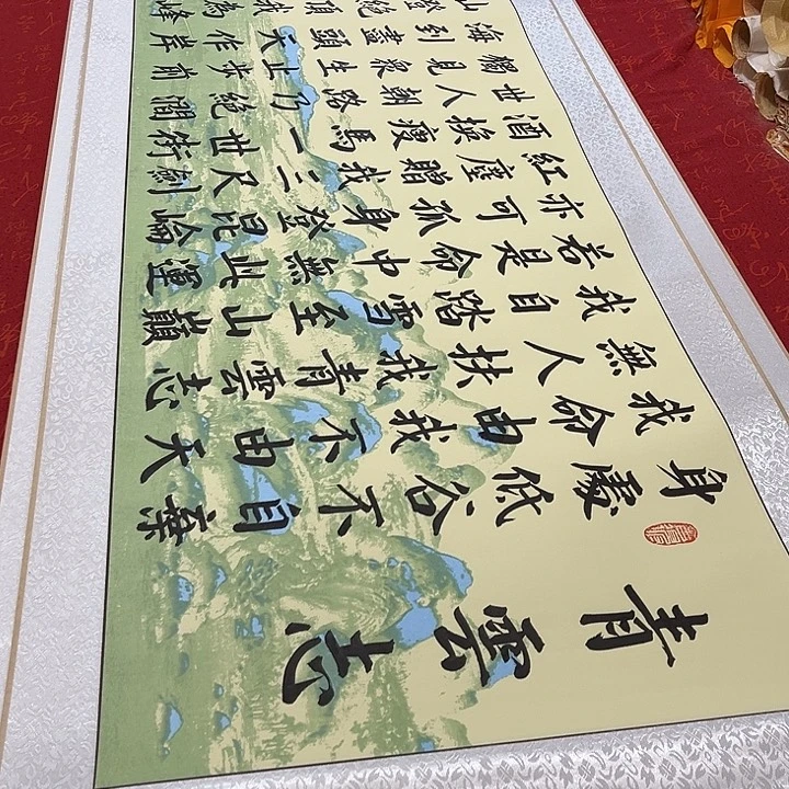 书法青云志卷轴绿山水轴青竹205✖️50厘米左右手写