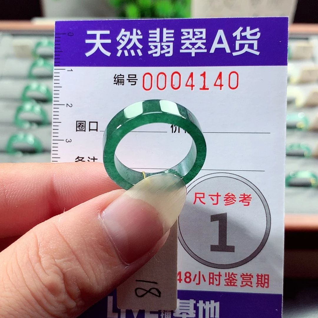 未镶嵌戒指翡翠18号