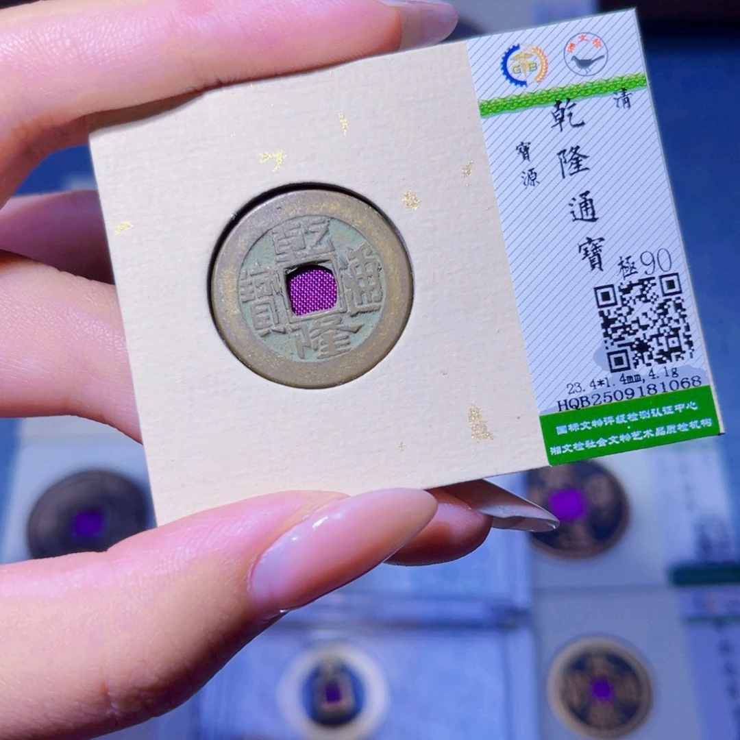 铜臻品文化玟玟乾隆1068