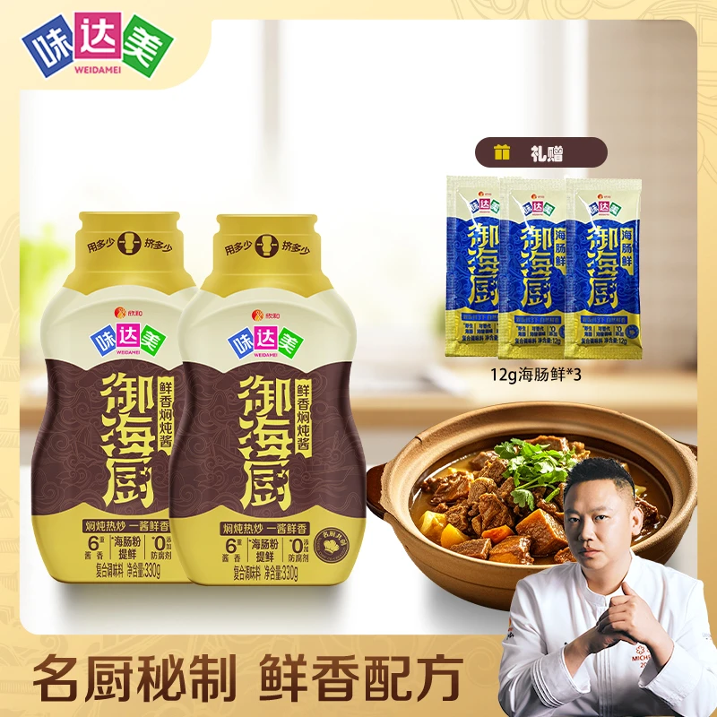【名厨同款】味达美御海厨鲜香焖炖酱330g/瓶焖炖热炒海肠提鲜调