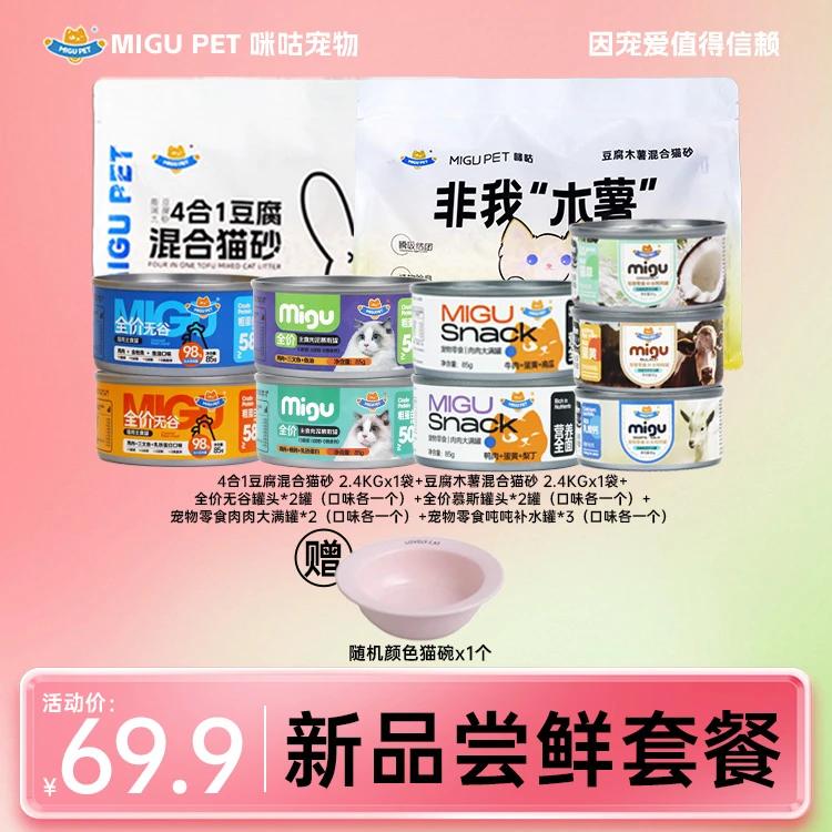 【全商品尝鲜】到手12样主食罐零食罐净味猫砂吸水结团低尘猫砂猫碗