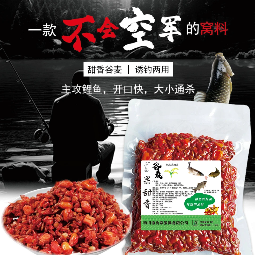 渔鉴果奶甜香型谷麦饵料打窝鲫鱼鲤鱼草鱼鳊鱼青鱼翘嘴诱钓两用