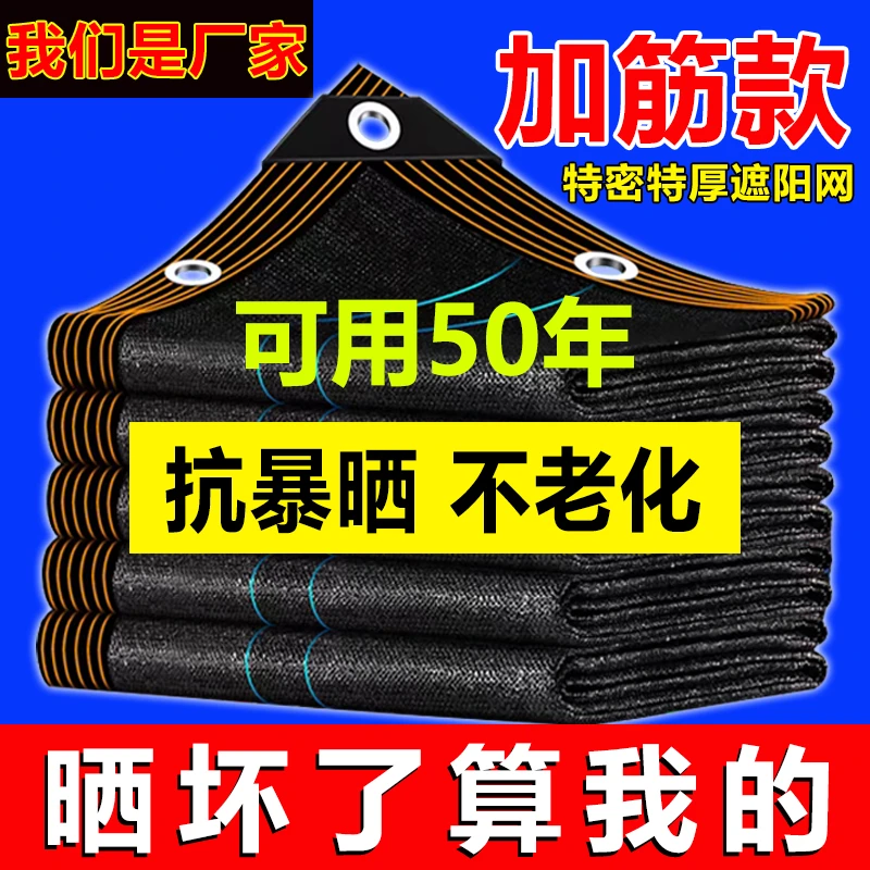遮阳网加厚加密防晒网遮阴网黑网庶阳太阳隔热遮光布批发阳台大棚