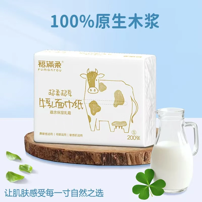 （个人单）福满柔细腻牛乳纸5层40抽加厚牛乳面巾纸