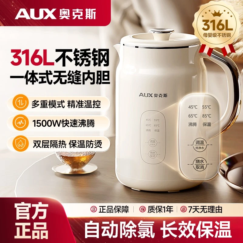 奥克斯恒温电热水壶全自动烧水壶大容量不锈钢开水壶家用智能G