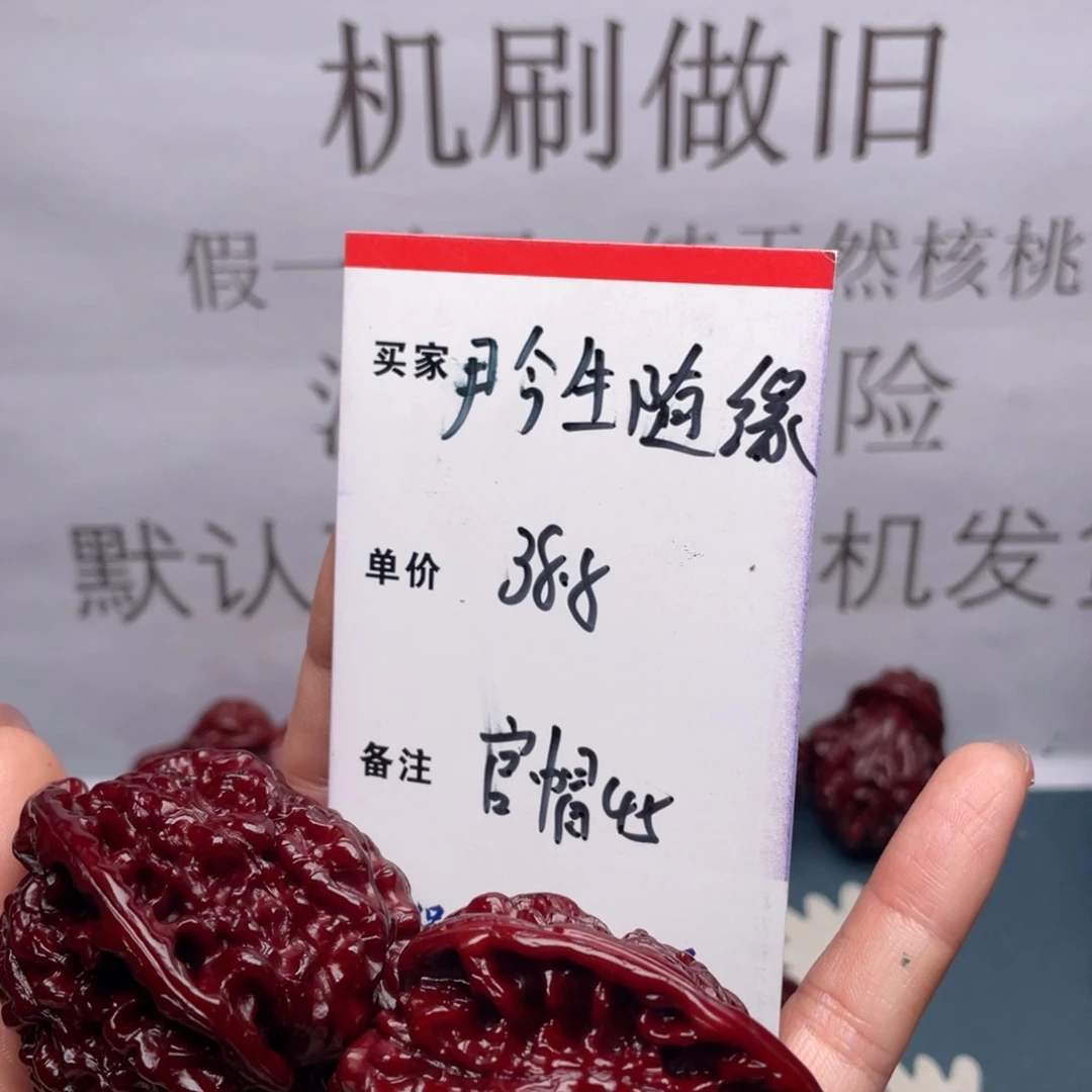 文玩核桃吊坠尹***缘官帽