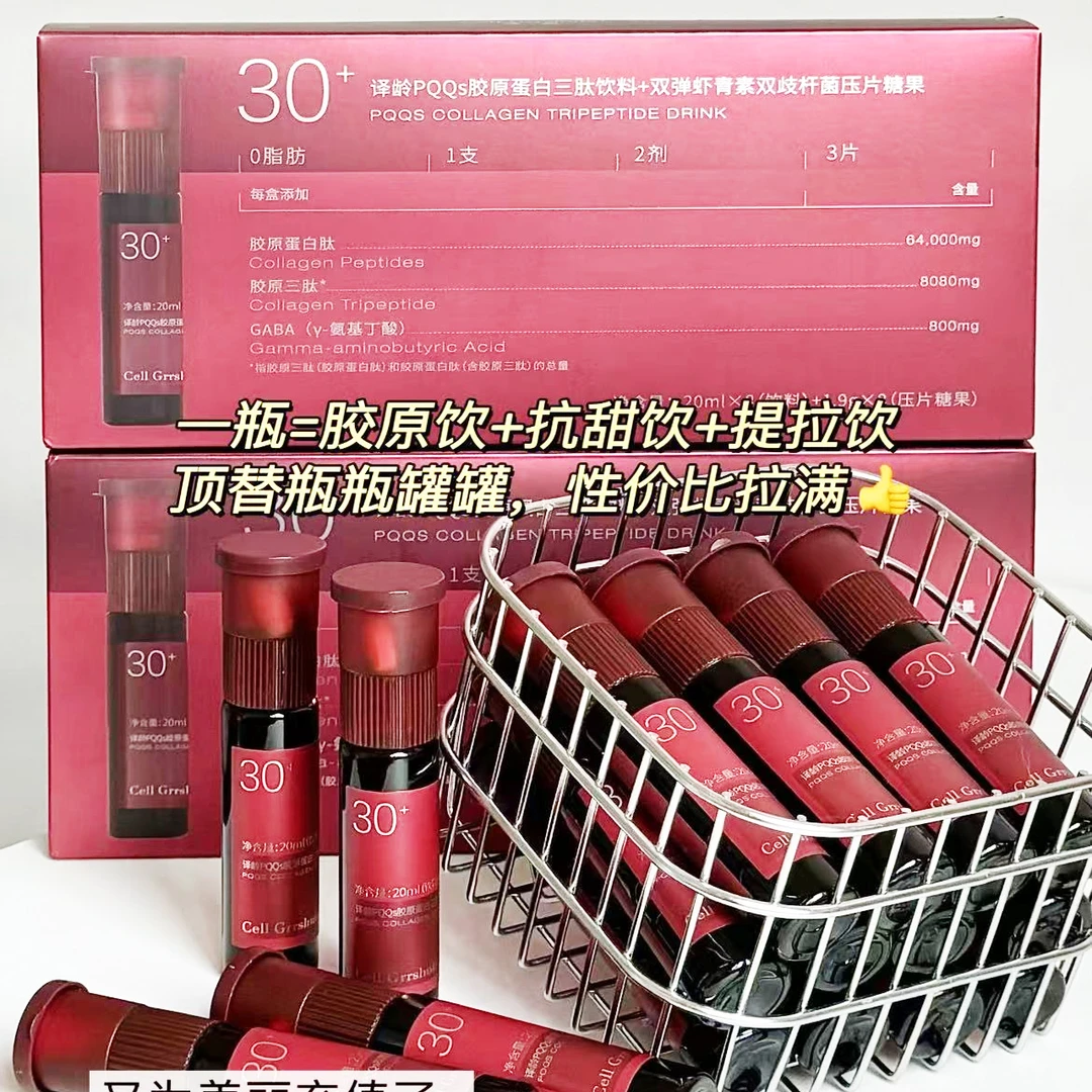 【25年8月29】160ml*2盒 胶原蛋白三肽饮料+双歧杆菌压片糖果