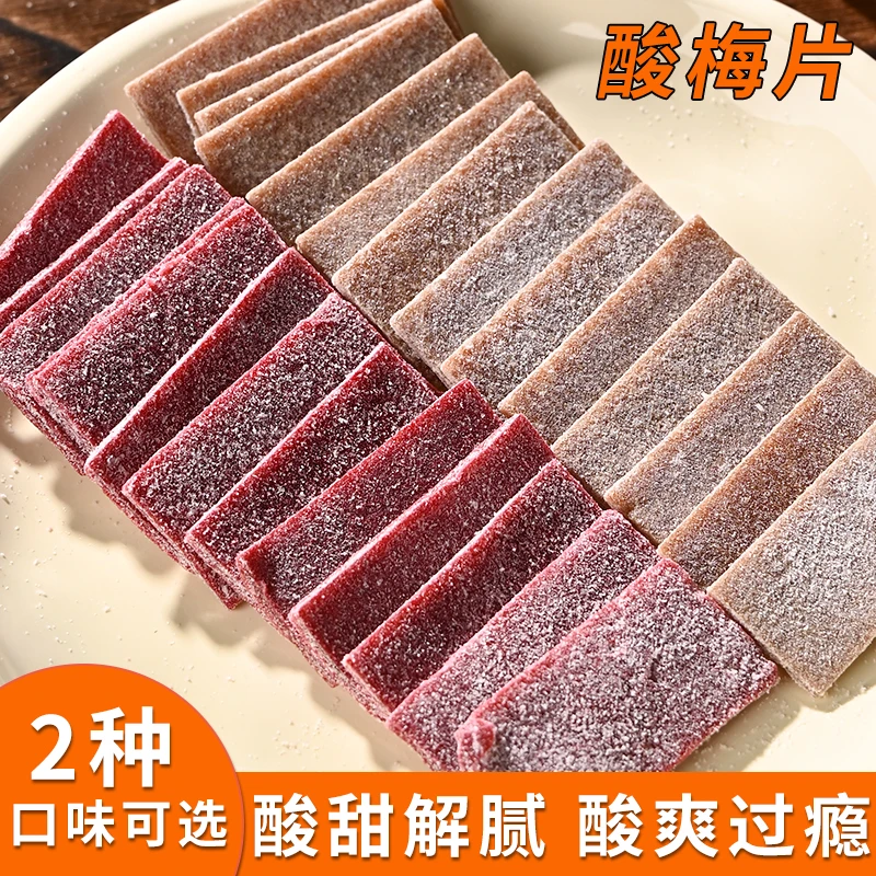 潮汕大妈日式梅片陈皮原味孕妇零食酸梅条无核话梅肉酸甜蜜饯零食