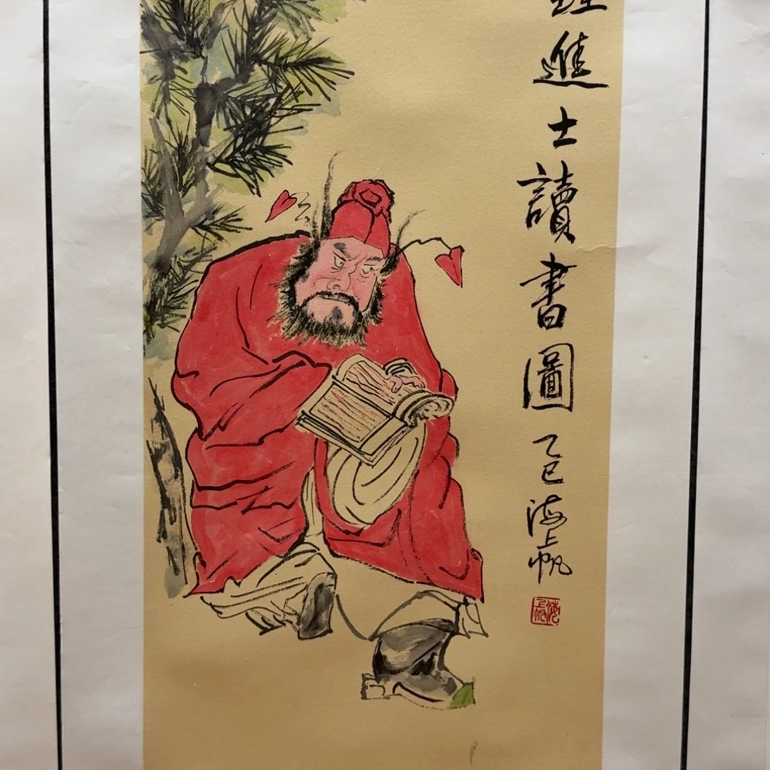 国画四尺四开哈哈哈哈哈