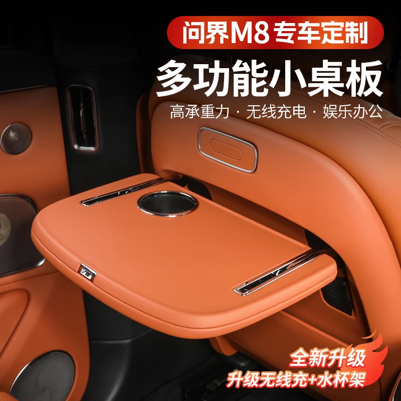 华为问界M8新M7车载小桌板内饰座椅改装多功能后排折叠无线充桌板