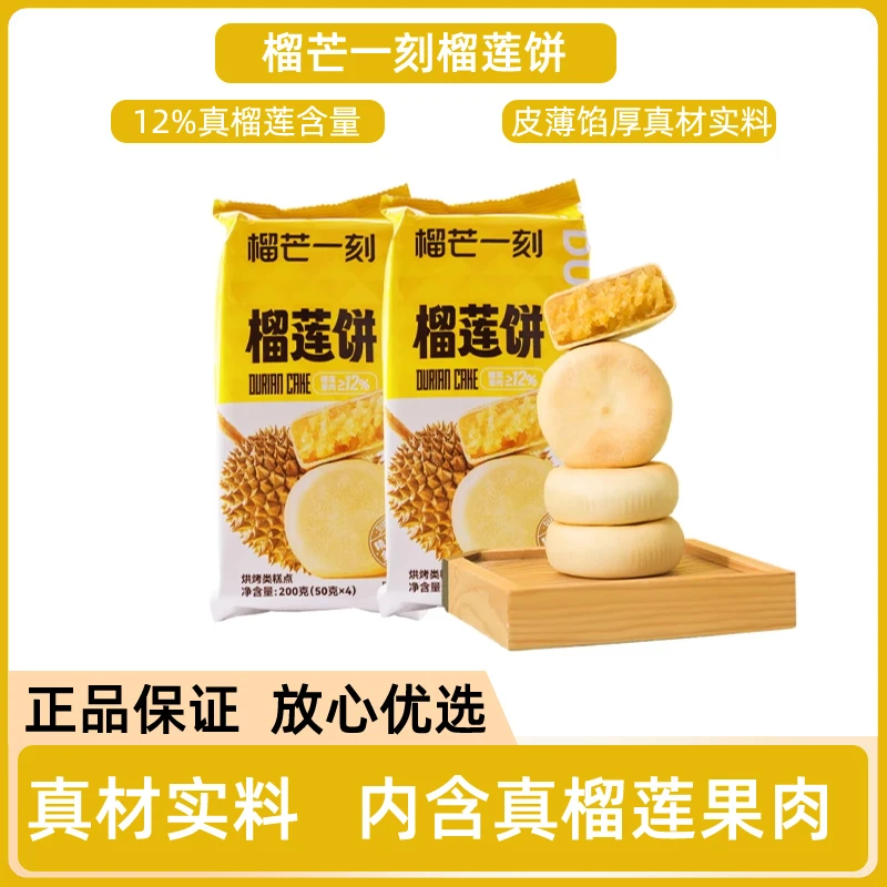 榴芒一刻榴莲饼休闲零食营养早餐下午茶糕点点心