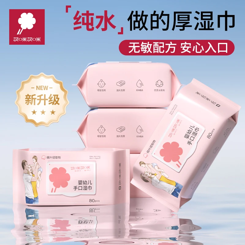 艾咪艾咪婴儿手口专用湿巾加厚80抽10大包家庭实惠装一次性湿纸巾