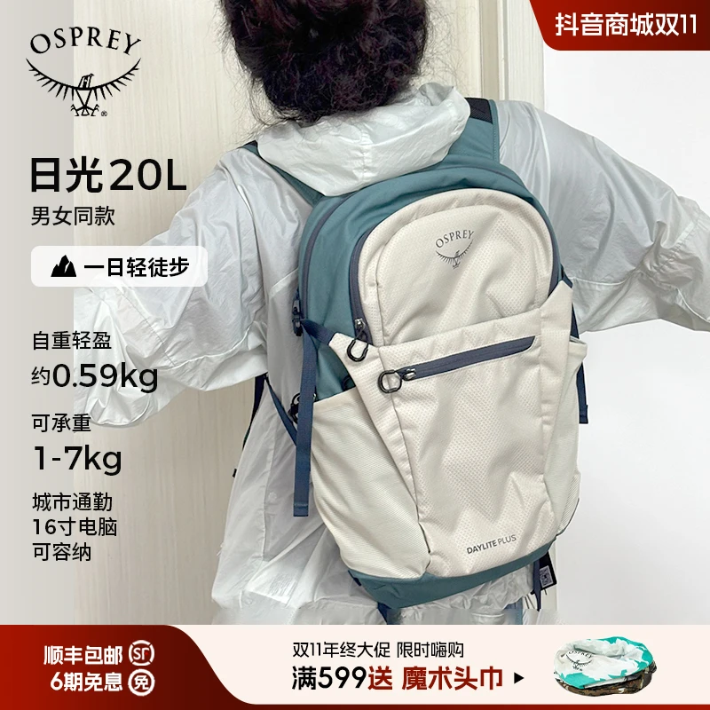 OSPREY小鹰日光20升旅行背包书包电脑包双肩包户外徒步登山包男女