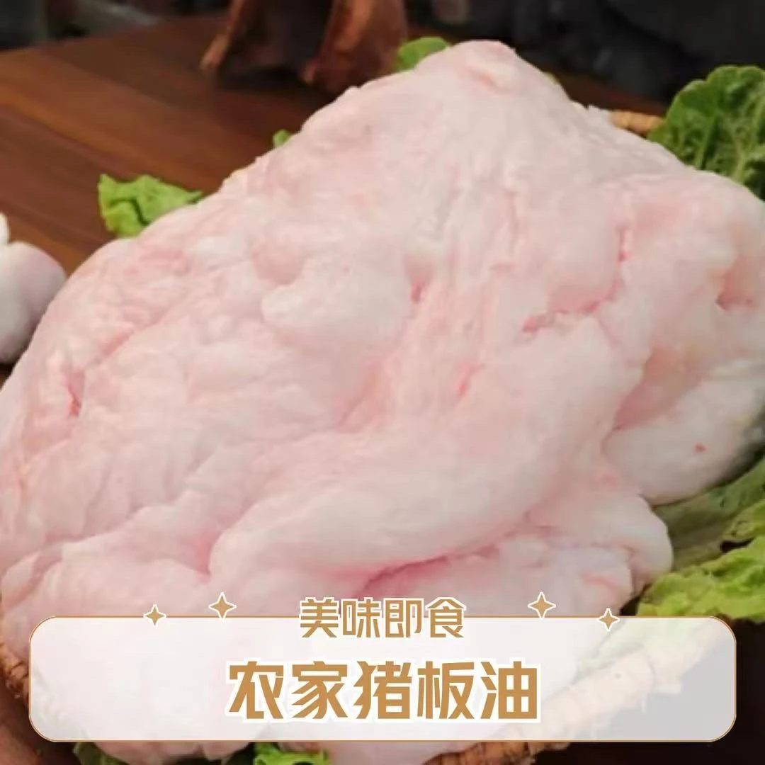 板油 贵州高山熟食土猪肉