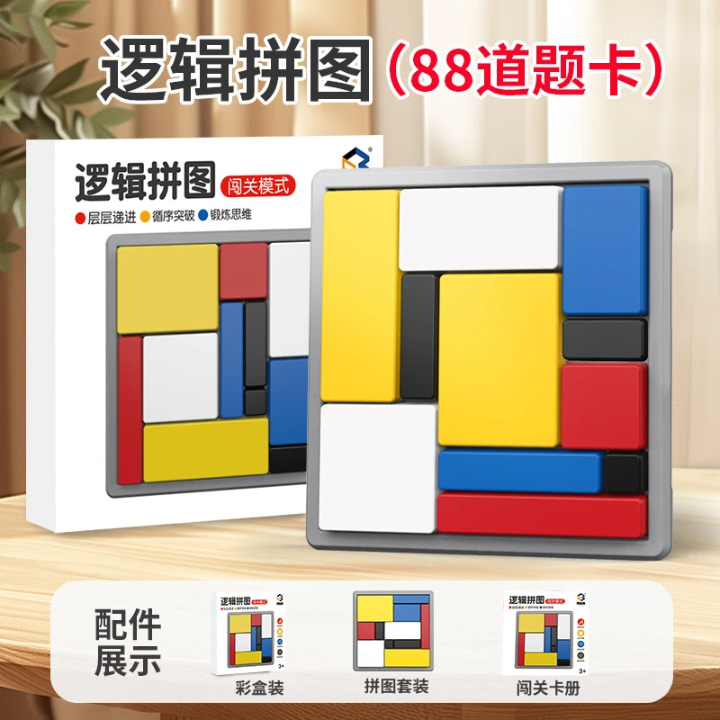 逻辑拼图思维训练积木游戏儿童早教益智方块亲子互动智力开发玩具