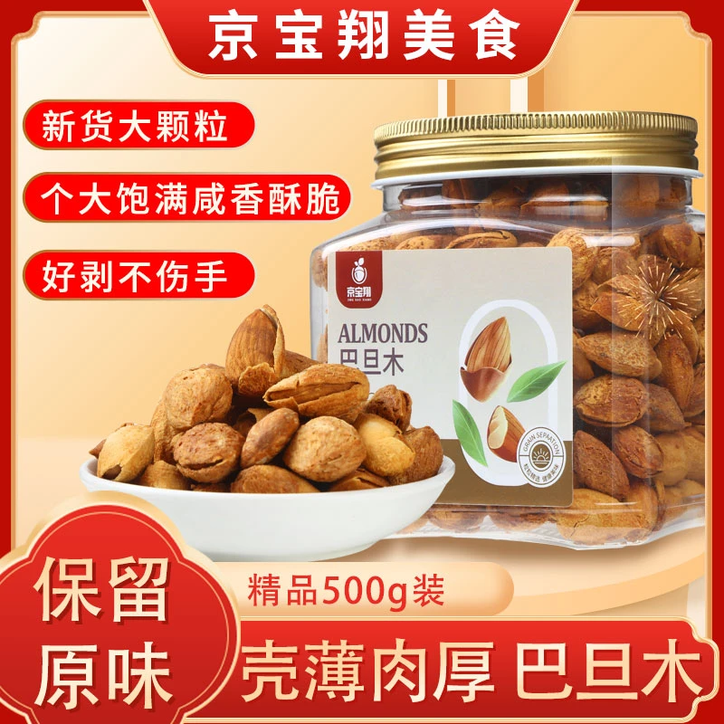 【苏小月优选】500g大罐装椒盐味巴旦木 超薄皮手剥奶香味