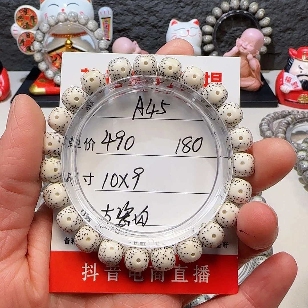 海南荷塘星月菩提A45