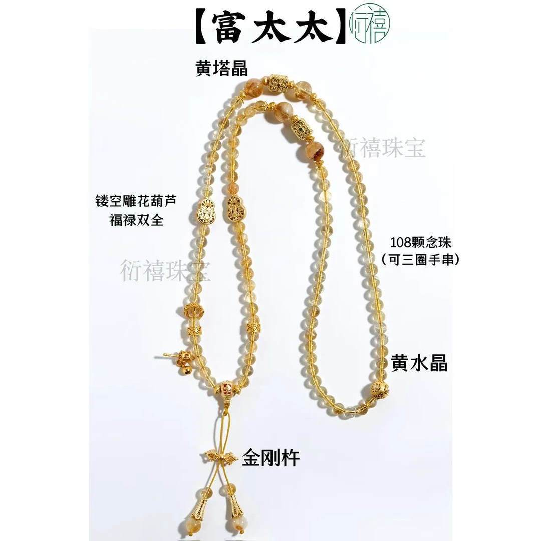 【富太太】天然黄水晶黄塔晶108颗念珠水晶吊坠可当手串 配礼盒证书