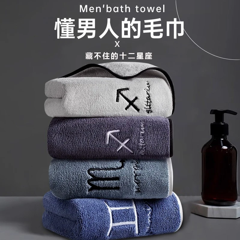 男士十二星座毛巾家用成人比纯棉吸水速干不掉毛男款擦头洗脸面巾