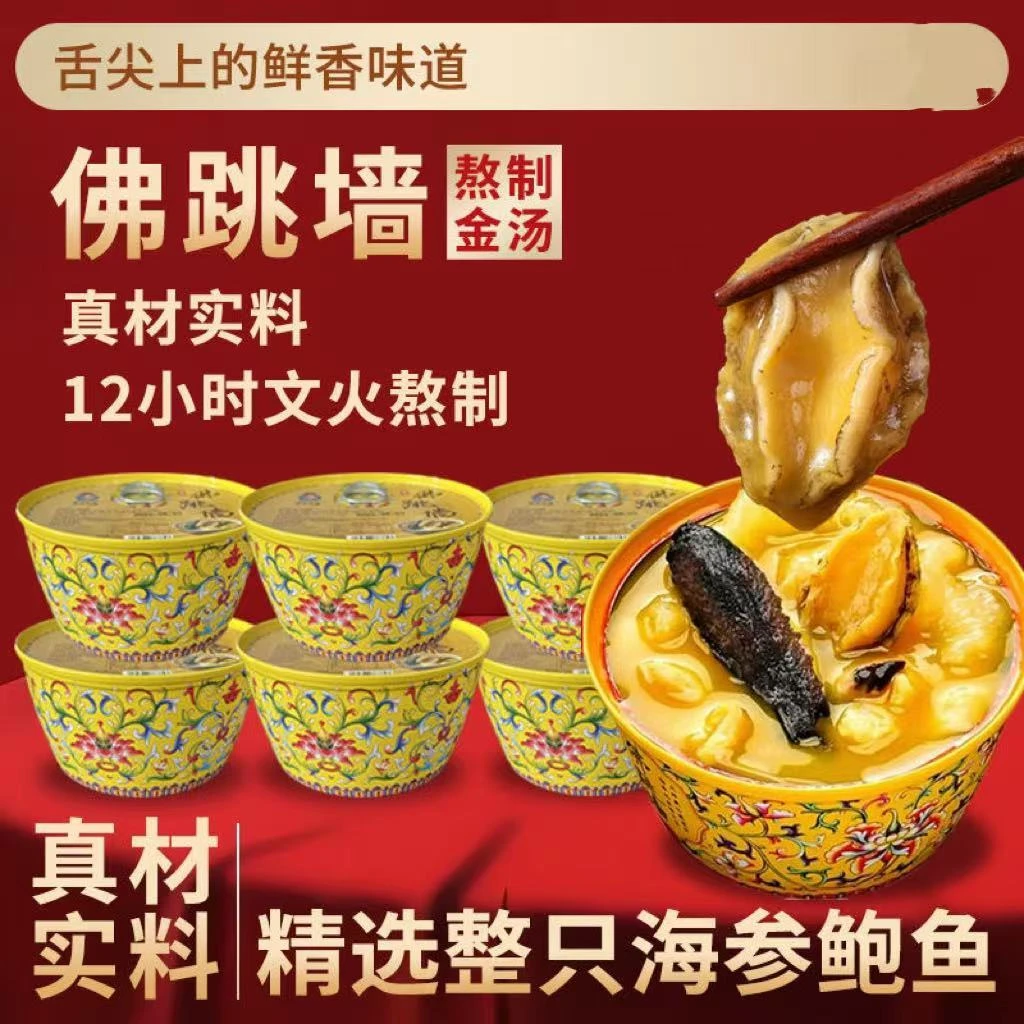 海参即食金汤佛跳墙罐装佛跳墙加热即食鲍鱼花胶代餐豪华礼盒装