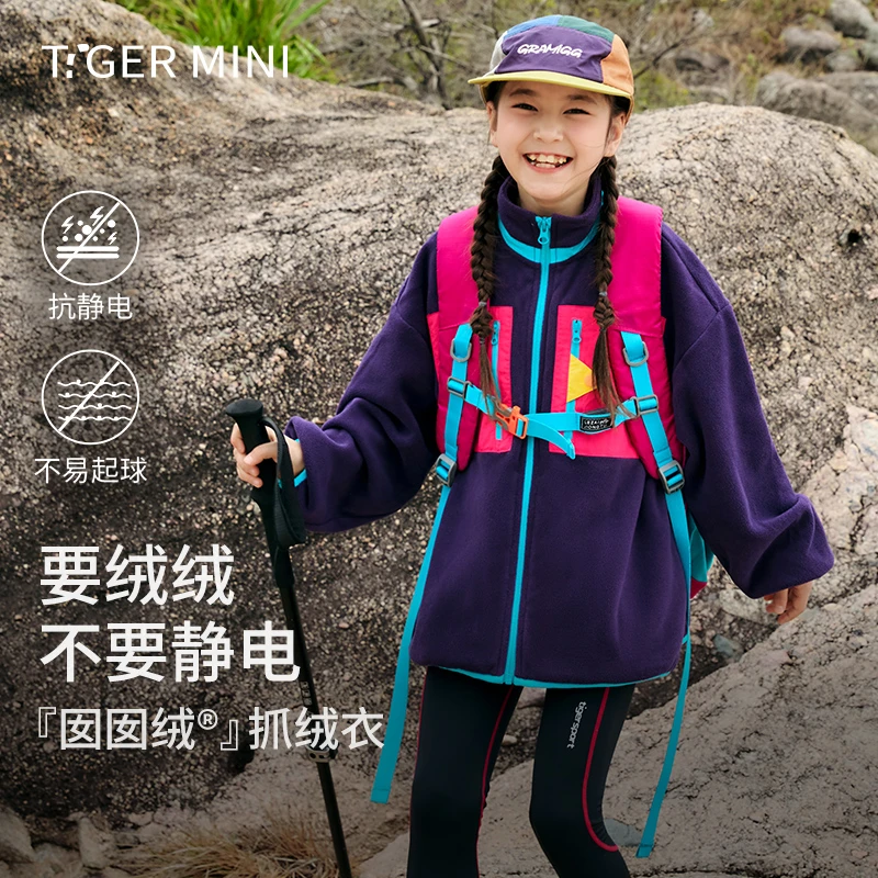【抗起球-不易静电】囡囡绒秋季新款中大童户外运动休闲外套拼接色