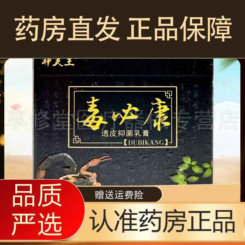 神夫王毒必康透皮乳膏30g