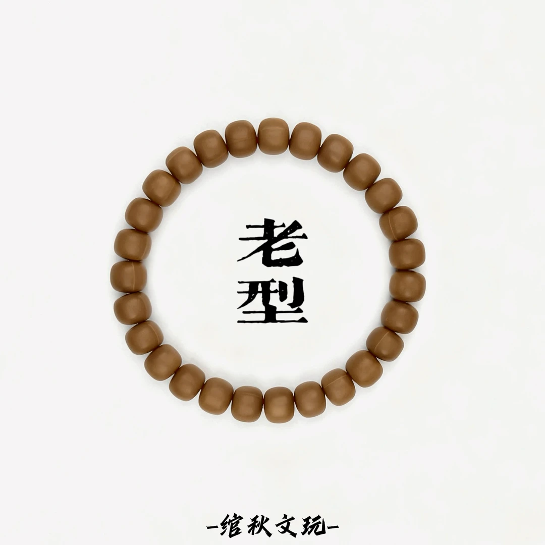 【绾秋文玩】-猴头老型-全品无暇-无黑点油点封口线-无泡药