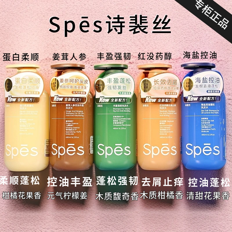 Spēs诗裴丝洗发水控油蓬松去屑止痒强韧柔顺洗发水柔顺持久留香