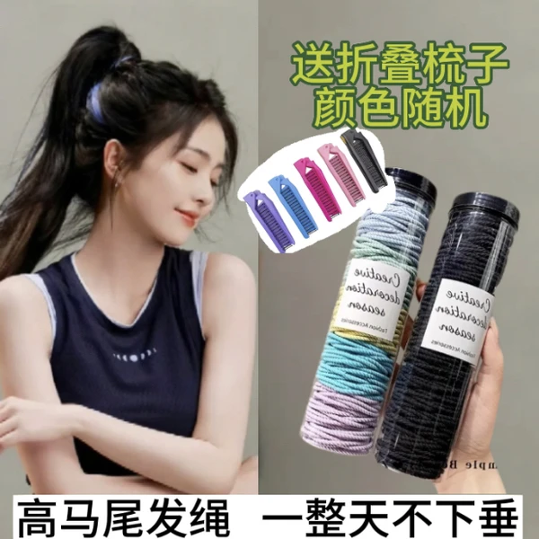 高弹力螺纹100根皮筋气质扎发发圈+随机一把折叠梳