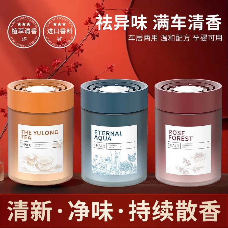 科净车载微香薰【雅致轻奢】持久高级香水持久留香杯架摆件车居两用