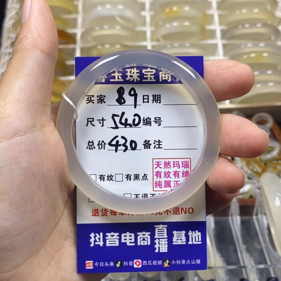 杜***）玛瑙/玉髓未镶嵌手镯